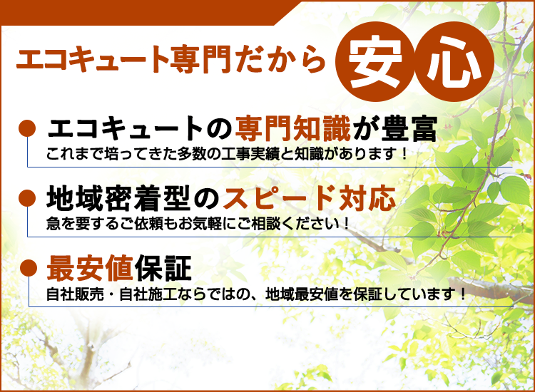 香川県の香川エコキュートセンターが選ばれる理由