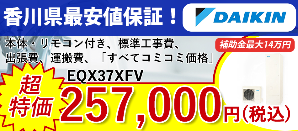 エコキュートスライド