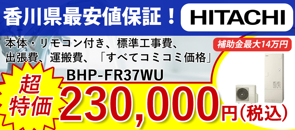 エコキュートスライド