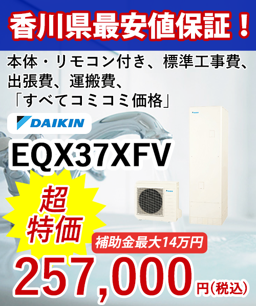 エコキュートスライド