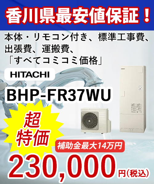 エコキュートスライド